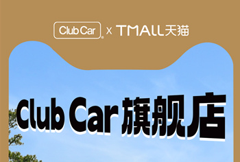 Club Car旗舰店正式入驻天猫